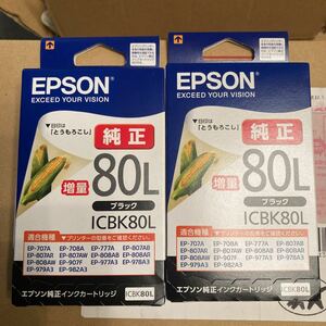 エプソン純正インクICBK80L 2個