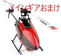 メインギアおまけ! K110S BNF ホバリングテスト・整備済み 国内発送_画像1