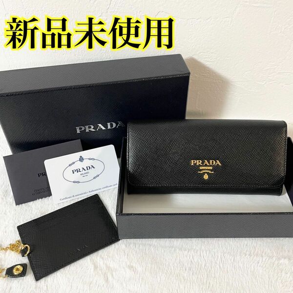 新品未使用 PRADA プラダ 長財布 黒 ブラックサフィアーノレザー ２つ折り パスケース レディース メンズ 男女兼用 箱付き