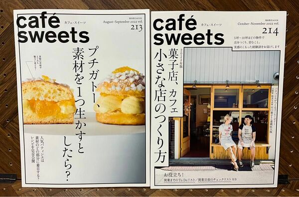 ［2冊セット］カフェ-スイーツ vol.213＋vol.214