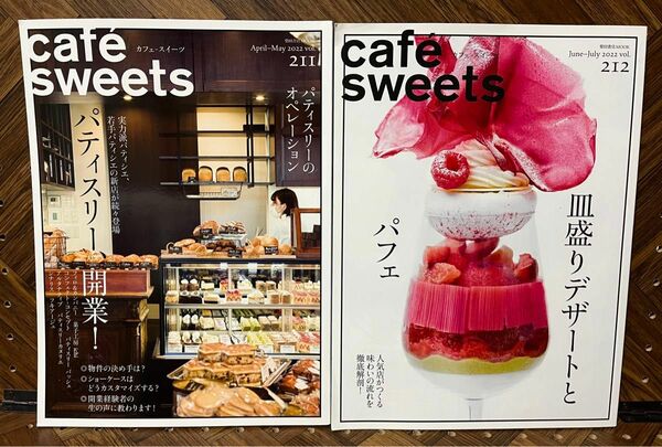 ［2冊セット］カフェ-スイーツ vol.211＋vol.212