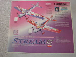 HIROBO STREAM50 Hi-Perfl.Ⅱ（PINK)新品