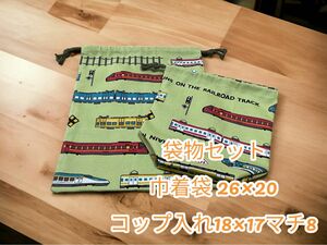 165 巾着+コップ入れ2点セット 給食 お弁当 入園 入学 巾着 コップ入れ 