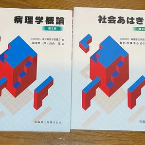 鍼灸　柔整　あはき　教科書　東洋療法学校協会8冊