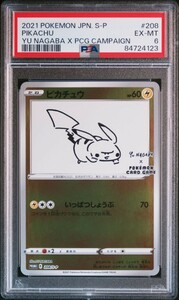 ピカチュウ NAGABA YU PSA6