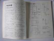 「ヘンテナⅡ」　The HENTENNAⅡ FANCY CRAZY ZIPPY別冊　1978～1983　著者JH1FCZ_画像3