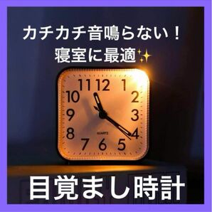 【1点限り】 目覚まし時計 黒 カチカチ音がしない 寝室に最適 シンプルデザイン シンプル ライト ブラック アラーム時計