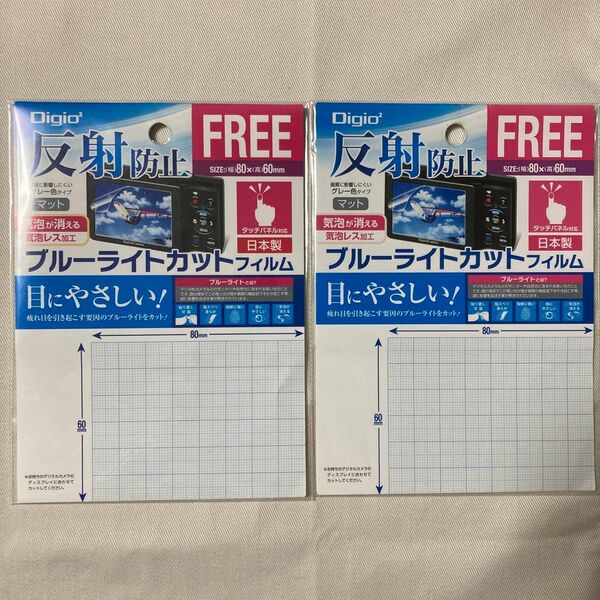 デジタルカメラ デジカメ 保護フィルム FREE 反射防止 ブルーライトカット