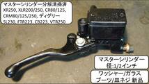 フロントMC ガラス交換済　黒1/2インチ XR250, XLR200/250, CR80/125, CRM80/125/250, ディグリー, SL230, FTR223, CB223, VTR250_画像1