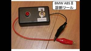 BMW ABSⅠ/Ⅱ. repair tool repair manual attaching 