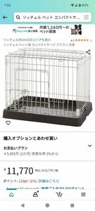 [美品]リッチェル　ペット用 コンパクトケージ ブラウン 犬用　犬用ケージ　小動物ケージ