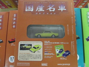 new goods 1/43 Norev domestic production famous car collection 51~60 volume set out of print 