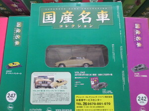 新品　1/43　ノレブ　京商　エブロ　国産名車コレクション　241～250巻セット　絶版