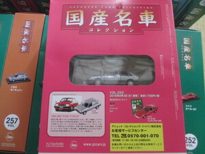 新品　1/43　ノレブ　京商　エブロ　国産名車コレクション　251～260巻セット　絶版