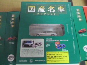 新品　1/43　ノレブ　京商　エブロ　国産名車コレクション　291～300巻セット　絶版