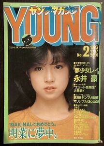 a04-22 / ヤングマガジン No.2　1983年1/17　中森明菜 永井豪 夢少女レイ