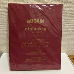 未使用★リンネル ムーミン 雑誌付録 フィンレイソン 付録 ムーミンたちの夏柄 ふわふわ保冷バッグ&保冷ペットボトルホルダー