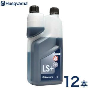 即決！◆ハスクバーナ◆1L×12本セット【混合オイル LS＋】50:1 2サイクルガソリンエンジン用◆まとめ売り◆チェンソー 刈払機 ブロワー②