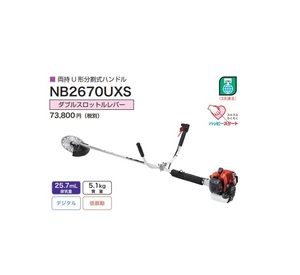 新品！◆マキタ【ラビット 刈払機 NB2670UXS】らくらくハッピースタート 軽量草刈機◆U型分割式ハンドル ダブルスロットルレバー