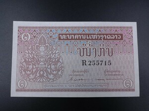 未使用 旧紙幣 アジア ラオス 1962年 1キープ 仏教 象
