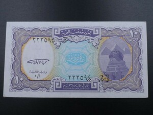 未使用 旧紙幣 アフリカ エジプト 1998～1999年 10ピアストル 三大ピラミッド スフィンクス