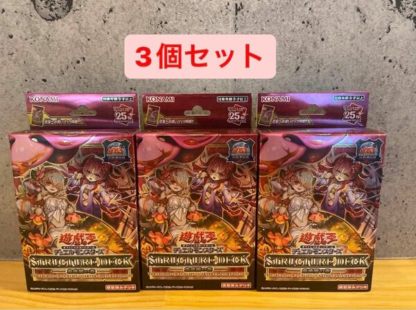 遊戯王OCGデュエルモンスターズ 蟲惑魔の森 QUARTER CENTURY EDITION 3個