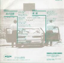 【EP】山下達郎「風の回廊 / 潮騒」B面作詞：吉田美奈子　＊1985年3月発売 _画像2