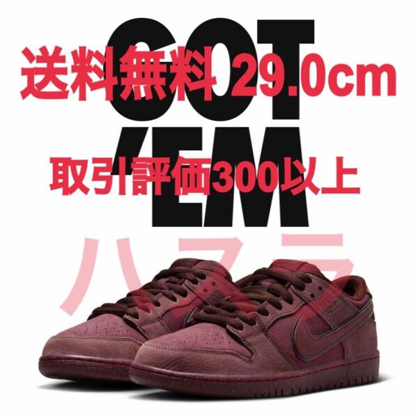 NIKE SB DUNK LOW PRM City of Love Burgundy 29.0cm