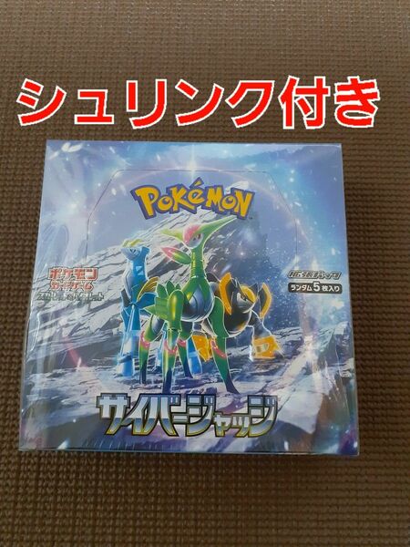 【新品未開封】ポケモンカードサイバージャッジ　シュリンク付き　1box