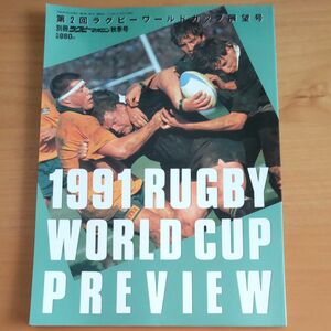 第2回　ラグビーワールドカップ展望号　別冊　ラグビーマガジン　秋季号