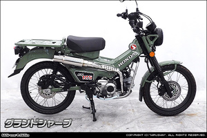 CT125・ハンターカブ（2BJ-JA55／8BJ-JA65）用グランドシャープマフラー