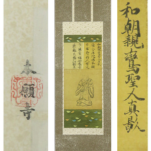 Art hand Auction B-4187 [Reproduktion] Shinran Shonin Spezielles Amida-Buddha-Gemälde Kakujosan Kogei Taschenbuch Kagami no Mikage Honganji Edition Nr. 697 Original-Hängerolle/buddhistisches Gemälde Porträtkalligraphie, Malerei, Japanische Malerei, Person, Bodhisattva