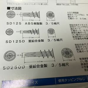 送料無料！ カベッコSD-250D 26本 亜鉛合金ダイキャスト ボード用ドリルインサートアンカー ビス付き26本の画像4