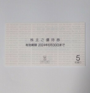 【匿名/送料無料】H2O エイチ・ツー・オー リテイリング株主優待券 5枚 阪急 阪神 イズミヤ 