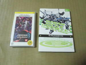 送料込【PSP】 ガンダム バトルクロニクル+攻略本 プレステポータブル
