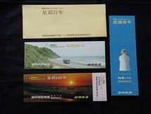 静岡鉄道　静岡・御前崎線≪特急バス≫運転開始　記念乗車券_画像1