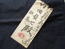 U小判２銭・菊１銭貼書状に台北丸一印_画像1