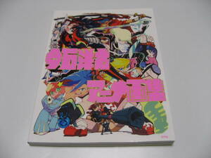  now stone .. anime book of paintings in print 