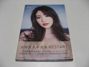 小傷み　志田友美写真集 RESTART