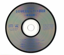 送料無料 CD 1994年全日本吹奏楽コンクール課題曲参考演奏 ベリーを摘んだらダンスにしよう パルスモーションII 饗応夫人 雲のコラージュ_画像3