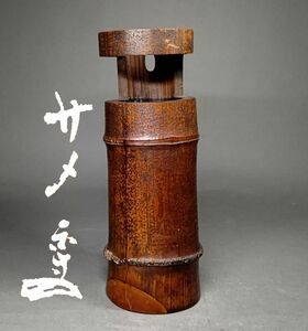 【茗】官休庵 文叔 自作 胡麻 竹 一重切 花入 「サメ」【一啜斎 直斎 有隣斎 愈好斎 官休庵 一指斎 千 宗守 武者小路千家】