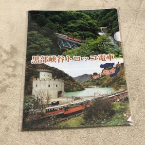 【非売品】黒部峡谷トロッコ電車 クリアファイル