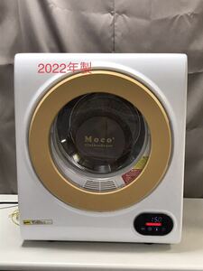 乾燥機 ASD-2.5TP アルミス MOKO モコ 小型衣類乾燥機 ASD-2.5TP 2022年製　家電　乾燥機