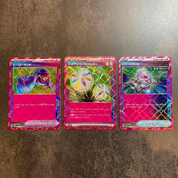 ポケモンカード ACE ヒーローマント ネオアッパーエネルギー リブートポッド　3枚セット