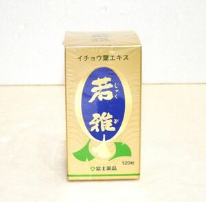 富士薬品　若雅(イチョウ葉エキス加工食品)　120粒　951368-I13C