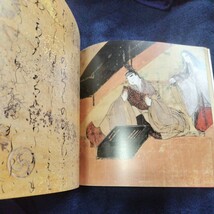 画集 図録◆源氏物語絵巻 1990年/隆能源氏のすべて 五島美術館 国宝/藤原隆能 隆能源氏 平安時代末期/日本四大絵巻/sskw1_画像2