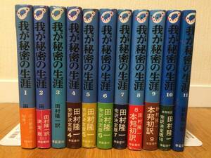  Tamura . one translation .. secret. raw .. translation decision version all 11 volume 