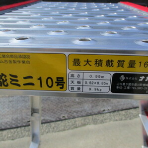 Y313/新品同様 23年 可搬式作業台 楽駝ミニ 10号 脚立 160㎏ 業務用 現場 作業 引き取り歓迎 発送可の画像5