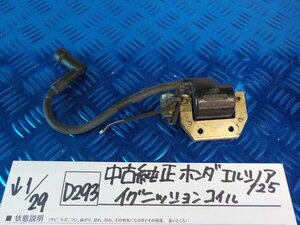 D293●○中古純正　ホンダ　エルシノア125　イグニッションコイル　6-1/29（も）