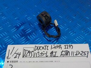 D295●○DUCATI　ドゥカティ　1199　パニガーレ　純正　右側　ハンドルスイッチ　6-1/24（ま）